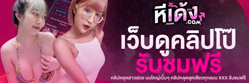 คลิปหลุด